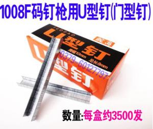 特種 手動U型釘