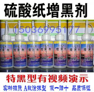 高品質 硫酸紙增黑劑
